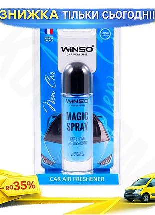 Ku ароматизатор воздуха winso universal fit magic spray 30мл для автомобиля новый запах нейтрализатор uni2l_k
