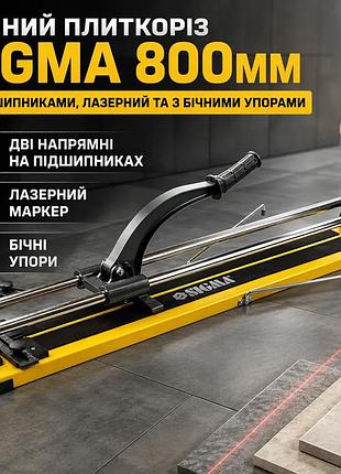 Ku плиткорез ручной sigma universal fit с подшипниками 800мм для резки плитки лазерный и с боковыми уп uni2l_k