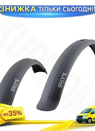 Комплект велосипедных крыльев grey's 24"-26" защитные крила для велосипеда передние и задние крылья ku-22