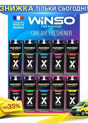Ku ароматизатор повітря winso universal fit x active mix набір целюлозний для авто освіжувач повітря 1 uni2l_k
