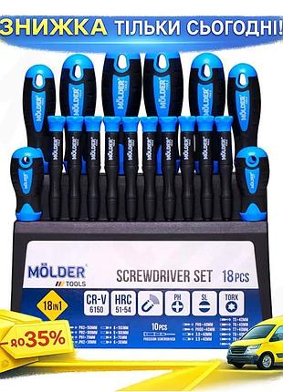 Ku набір викруток molder universal fit 18шт хром-ванадієва сталь для домашнього майстра та професіонал uni2l_k
