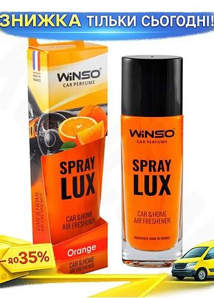 Ku ароматизатор повітря winso universal fit spray lux orange 55мл спрей цитрусовий освіжувач ароматиза uni2l_k