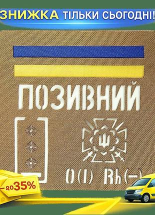 Ku патч camotec світловий universal fit 10х10 кордура на липучці для військових позивний група крові п uni2l_k