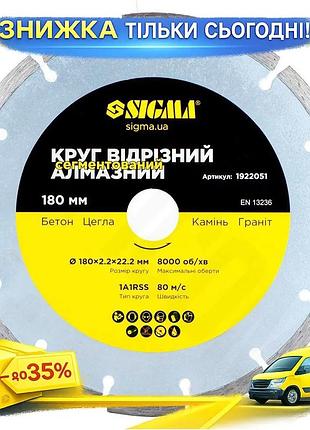 Ku коло відрізне алмазне universal fit сегментоване sigma ø180х2.2х22.2мм для ушм різання бетону та ка uni2l_k