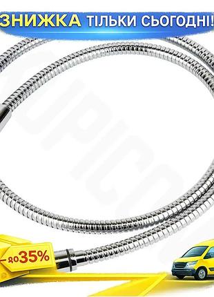 Ku шланг для душу universal fit 1/2" хромований 150см corso для ванної з підшипником антискручується uni2l_k