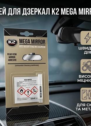 Ku клей для зеркал universal fit заднего вида k2 mega mirror 0,6мл+0,5мл сильный клей для стекла метал uni2l_k