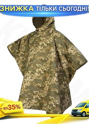 Ku пончо camotec pilgrim universal fit climaguard піксель для військових та тактичних задач тент плащ- uni2l_k