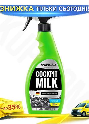 Ku поліроль молочко для universal fit приладової панелі winso 750мл догляд за пластиком та вінілом uni2l_k