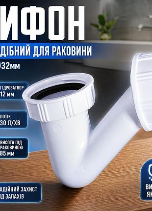 Ku сифон v-подібний для universal fit раковини wirquin 1¼×ø32мм із гідрозатвором 12мм зливна труба для uni2l_k