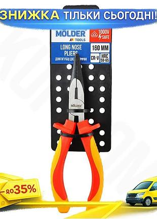 Ku долгогубцы molder диэлектрические universal fit 160мм для работы с проводами и кабелями vde 1000в э uni2l_k