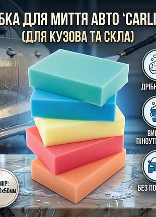 Ku губка для миття universal fit авто carlife з дрібними порами для кузова та скла універсальна губка uni2l_k