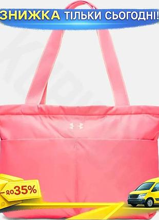 Ku сумка under armour universal fit ua studio lite tote 16l женская коралловая спортивная сумка для тр uni2l_k