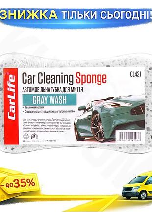 Ku губка для миття universal fit авто carlife graywash з великими порами 220x120 мм для чищення кузова uni2l_k