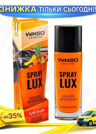 Ароматизатор воздуха winso spray lux tutti frutti 55мл фруктовый освежитель для дома и автомобиля аромат ku-22