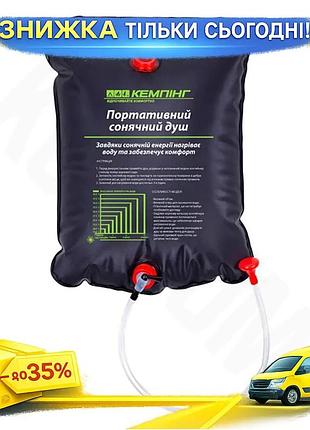 Ku портативный солнечный душ universal fit 20л для кемпинга черный туристический душ для гигиенических uni2l_k