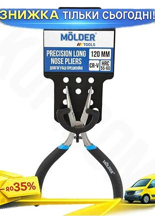 Долгогубцы molder cr-v 120мм с прорезиненной ручкой для точной работы плоскогубцы прецизионные hrc 55-60 ku-22