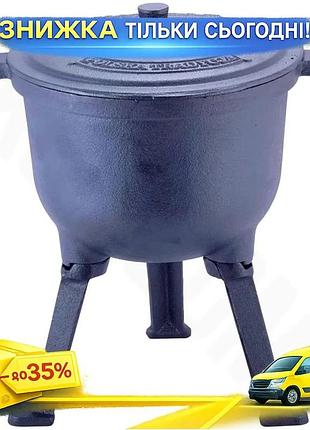 Ku котел чавунний kamille universal fit camping 10л на ніжках туристичний казанок для приготування їжі uni2l_k