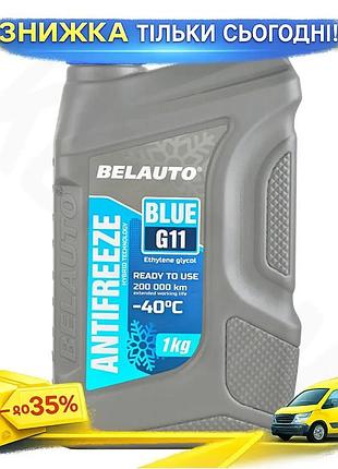 Антифриз belauto antifreezee g11 blue 1кг для автомобилей синий охлаждающая жидкость защита от коррозии ku-22