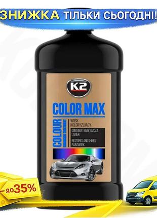 Поліроль восковий k2 color max чорний 500мл автохімія для кузова воскова поліроль для блиску ku-22