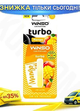 Освіжувач повітря winso turbo mango капсула для авто та будинку фруктовий аромат для усунення запахів ku-22