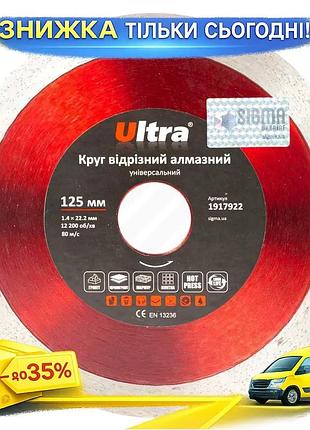 Ku круг отрезной алмазный universal fit универсальный ø125×22.2мм ultra для резки плитки мрамора грани uni2l_k