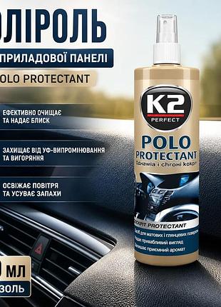 Ku полироль для приборной universal fit панели k2 polo protectant аэрозоль 350мл очиститель для пласти uni2l_k