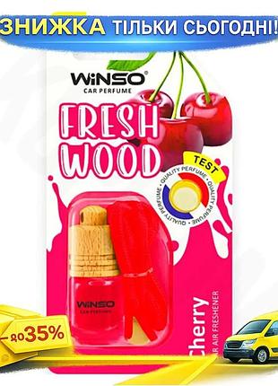 Ku ароматизатор winso fresh universal fit wood вишня автоосвіжувач для автомобіля усунення запахів осв uni2l_k
