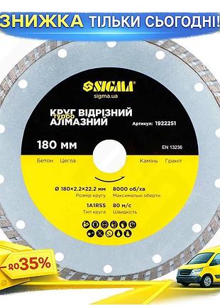 Ku круг отрезной алмазный universal fit sigma турбо 180х2.2х22.2мм для мокрой резки бетона плитки стро uni2l_k