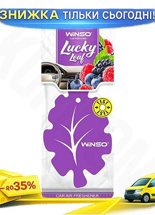 Ku освежитель воздуха winso universal fit lucky leaf целлюлозный ароматизатор wildberry для автомобиля uni2l_k