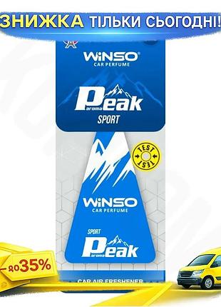 Ku ароматизатор winso peak universal fit sport сухий для автомобіля свіжості та усунення запахів целюл uni2l_k