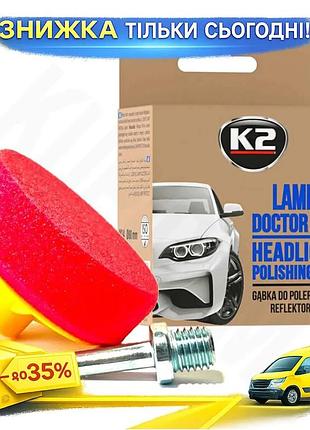 Губка для полірування фар k2 lamp doctor pad 80мм