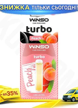 Освежитель воздуха winso turbo peach 3307 фруктовый ароматизатор для дома и авто освежитель воздуха ku-22