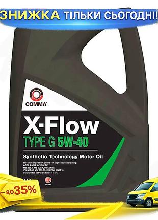 Моторное масло comma x-flow type g 5w-40 4л синтетическое для бензиновых и дизельных автомобилей автохим ku-22