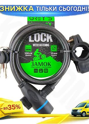 Ku велозамок grey's спіральний universal fit 100 см тросовий з кріпленням для велосипеда сталевий трос uni2l_k