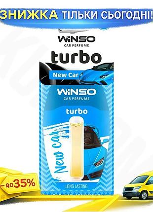 Освіжувач повітря winso turbo new car 3307 капсула для авто офіс будинку ароматизатор свіжості цитрусови ku-22