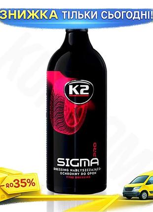 Засіб для полірування та догляду за шинами k2 sigma pro 1л для автомобілів ku-22