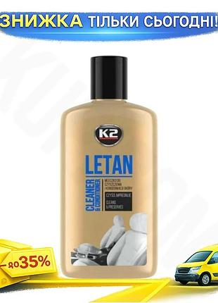 Ku очиститель для кожи universal fit k2 letan молочко 250мл средство по уходу за кожей автомобиля для uni2l_k
