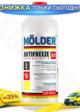 Антифриз molder концентрат красный 1,5л для автомобилей охлаждающая жидкость антифриз замерзающий ku-22
