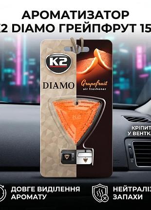 Ku ароматизатор k2 diamo universal fit грейпфрут 15г освіжувач повітря цитрусовий для дому та автомобі uni2l_k