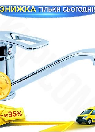 Ku змішувач для кухні universal fit aquatica з прямим виливом 250мм на шпильці хромований кран з однов uni2l_k