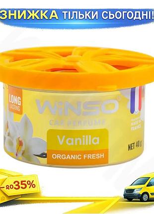 Ароматизатор воздуха winso organic fresh vanilla 40г гелевый для дома и офиса освежитель ароматы ku-22