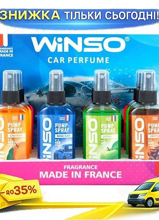 Ароматизатор winso pump spray mix №1 75мл 12шт освіжувач повітря для дому та автомобіля ароматизатор спр ku-22
