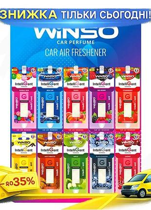 Освіжувач повітря winso intelligent дисплей mix 20шт ароматизатор з мембраною для дому та автомобіля ku-22