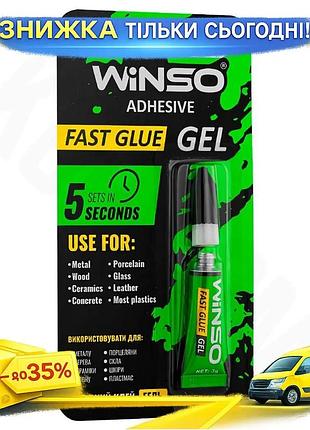 Ku быстрый клей гель universal fit winso 3г универсальный адгезив для ремонта и творчества моментальны uni2l_k
