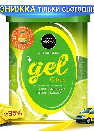 Ku ароматизатор aroma car universal fit terpen gel citrus 80г гелевий освіжувач повітря для автомобіля uni2l_k