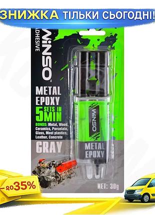 Двухкомпонентный эпоксидный клей winso metal epoxy 30г серый ремонтный клей для камня дерева металла пла ku-22