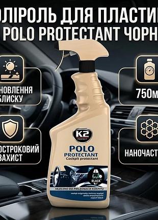 Полироль для пластика k2 polo protectant черный 750мл автохимия для восстановления блеска и защиты повер ku-22