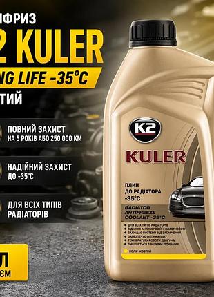 Антифриз k2 kuler long life -35°c g13 жовтий 1л охолоджувальна рідина для двигуна захист від перегріву т ku-22