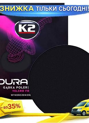 Губка для полировки k2 duraflex черная 150*25мм на липучке полировочная губка для авто блеск лакокрасочн ku-22