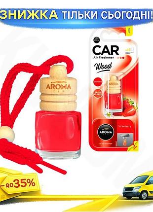 Ароматизатор aroma car wood strawberry 6ml для автомобиля освежитель воздуха ягодный ароматический соста ku-22